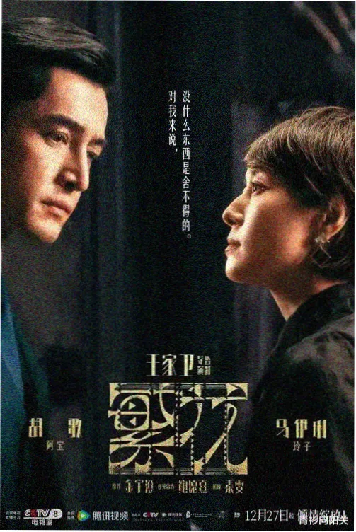长夜将尽 全集在线观看封面
